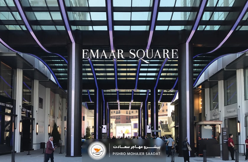 مرکز خرید اعمار emaar square